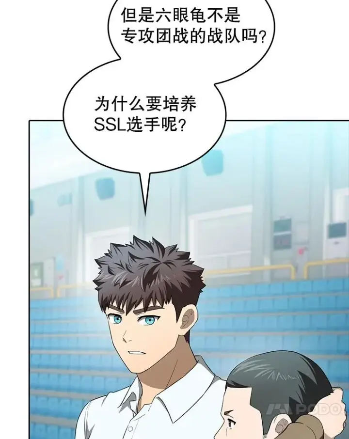 漫画《从地狱归来的圣座》146.SSL战队第11张图