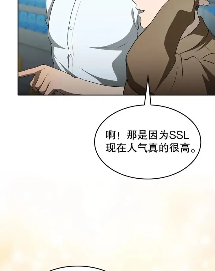 漫画《从地狱归来的圣座》146.SSL战队第12张图