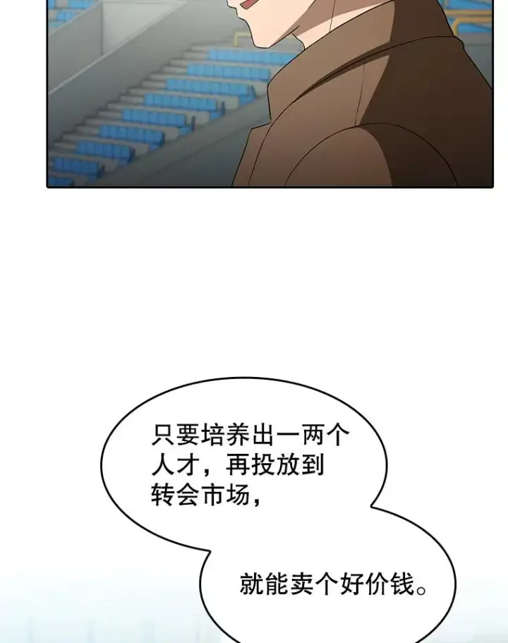 漫画《从地狱归来的圣座》146.SSL战队第16张图