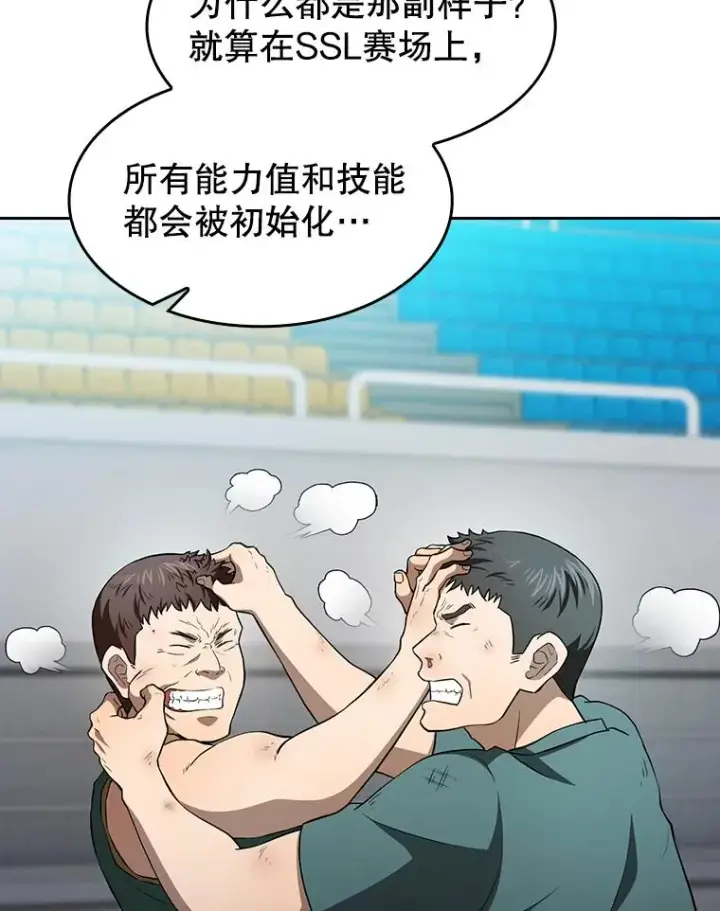 漫画《从地狱归来的圣座》146.SSL战队第23张图