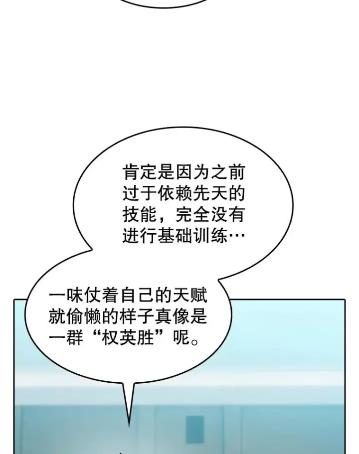 漫画《从地狱归来的圣座》146.SSL战队第26张图
