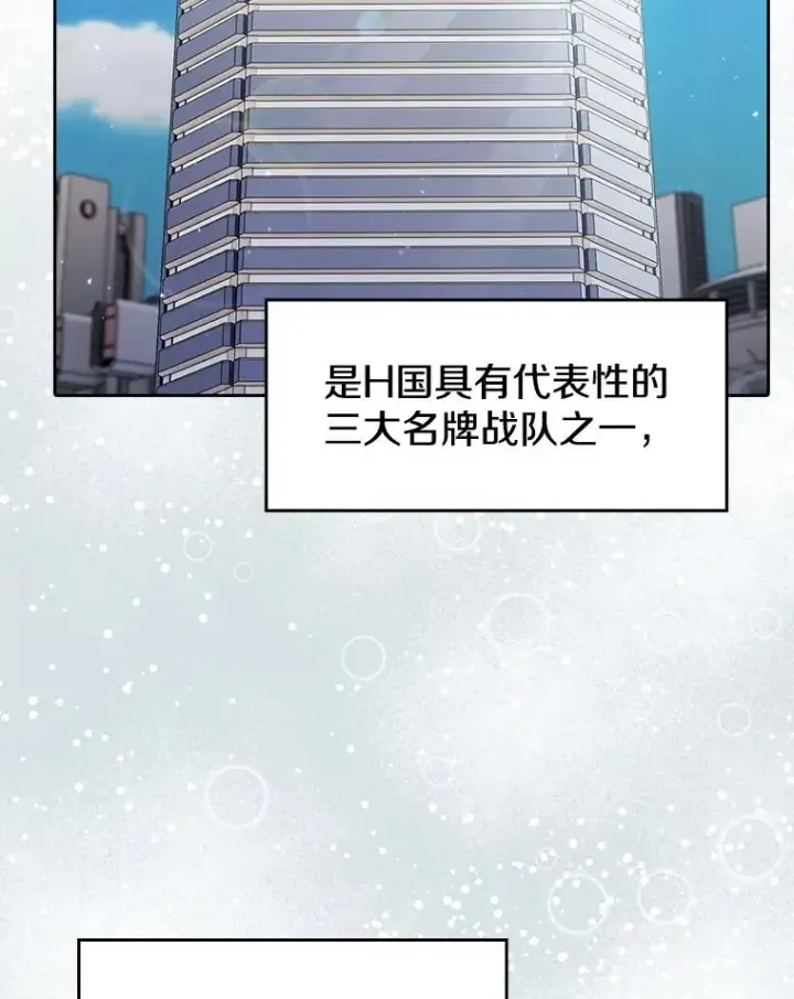 漫画《从地狱归来的圣座》146.SSL战队第4张图