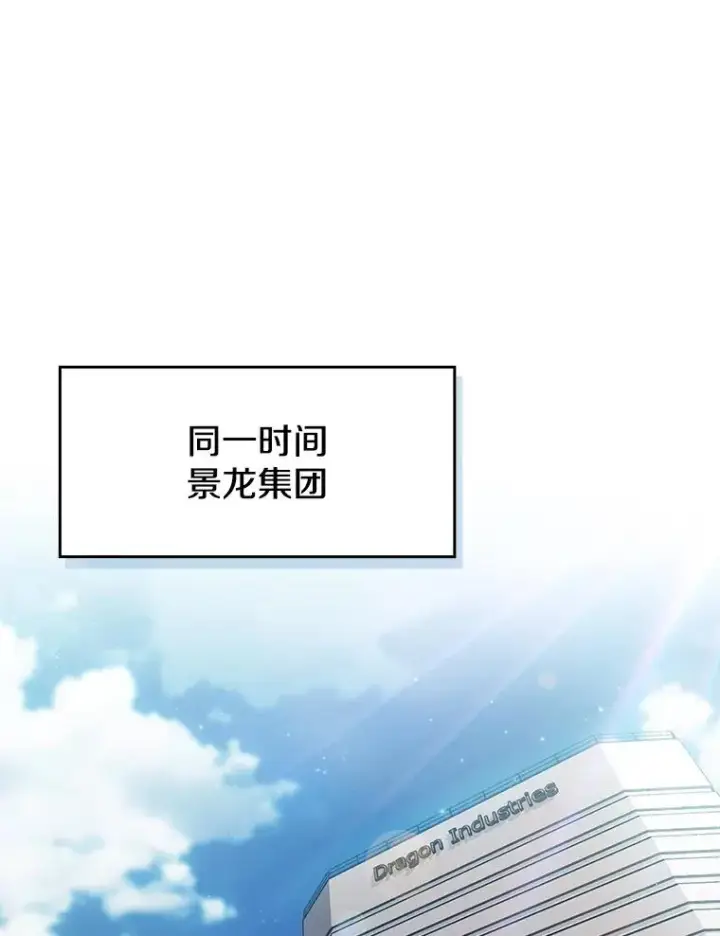 漫画《从地狱归来的圣座》146.SSL战队第44张图