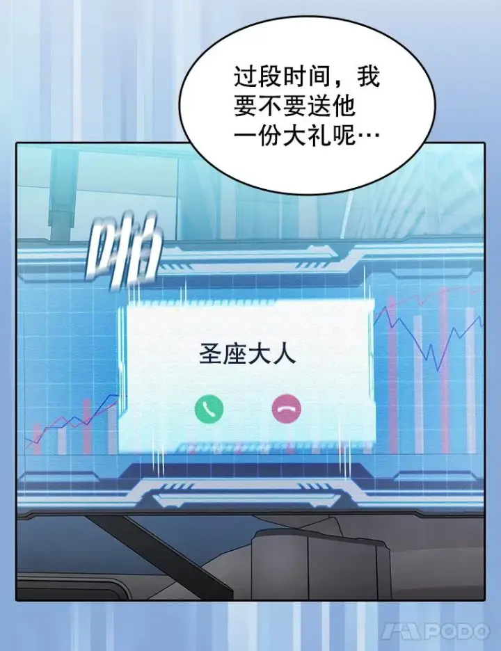 漫画《从地狱归来的圣座》146.SSL战队第52张图