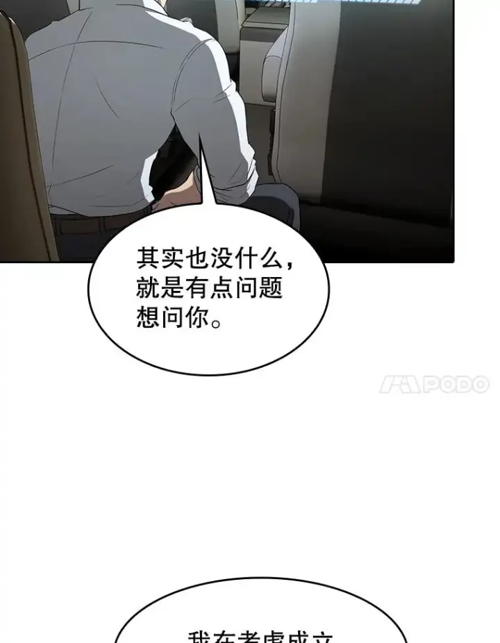 漫画《从地狱归来的圣座》146.SSL战队第58张图