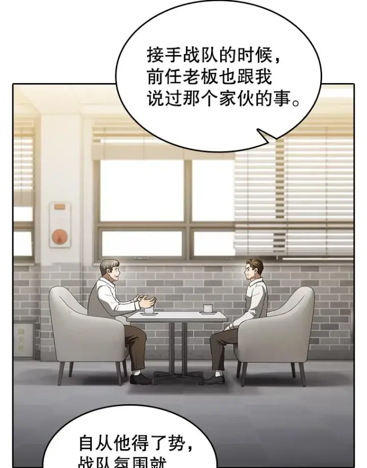 漫画《从地狱归来的圣座》147.夜叉战队第104张图