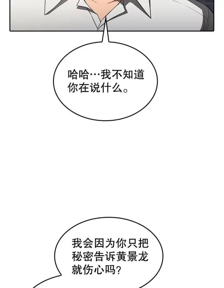 漫画《从地狱归来的圣座》147.夜叉战队第11张图