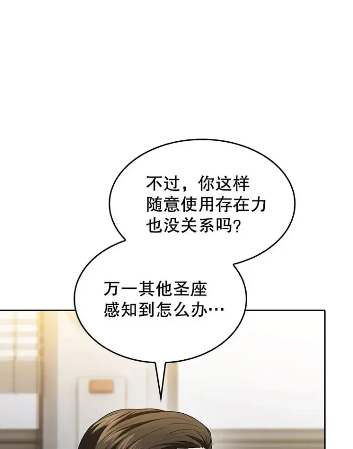 漫画《从地狱归来的圣座》147.夜叉战队第15张图