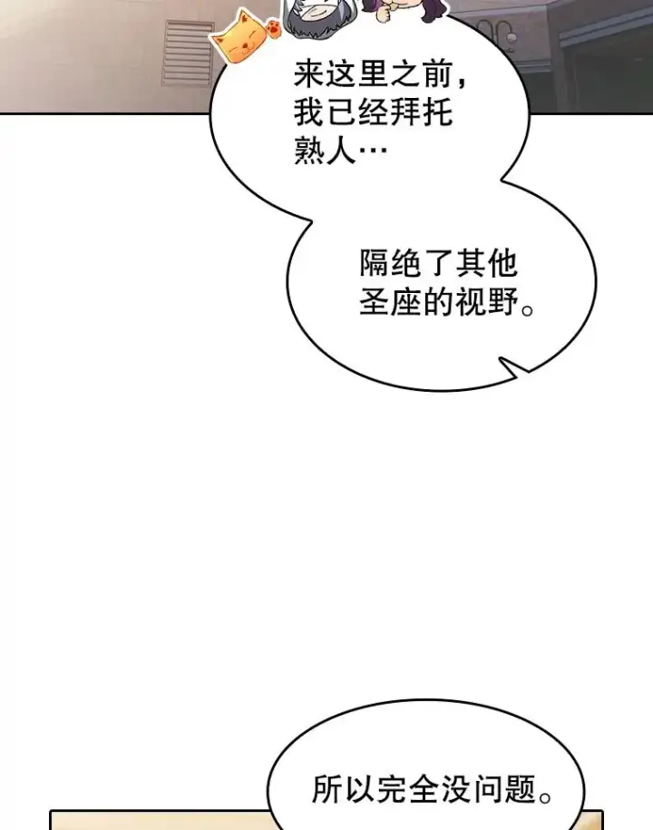 漫画《从地狱归来的圣座》147.夜叉战队第18张图