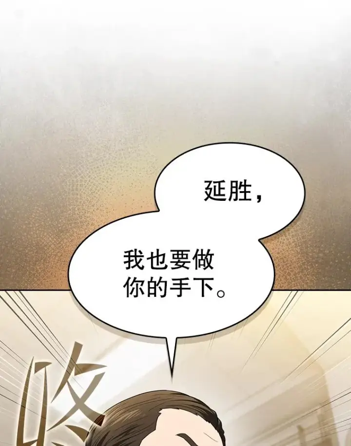 漫画《从地狱归来的圣座》147.夜叉战队第20张图