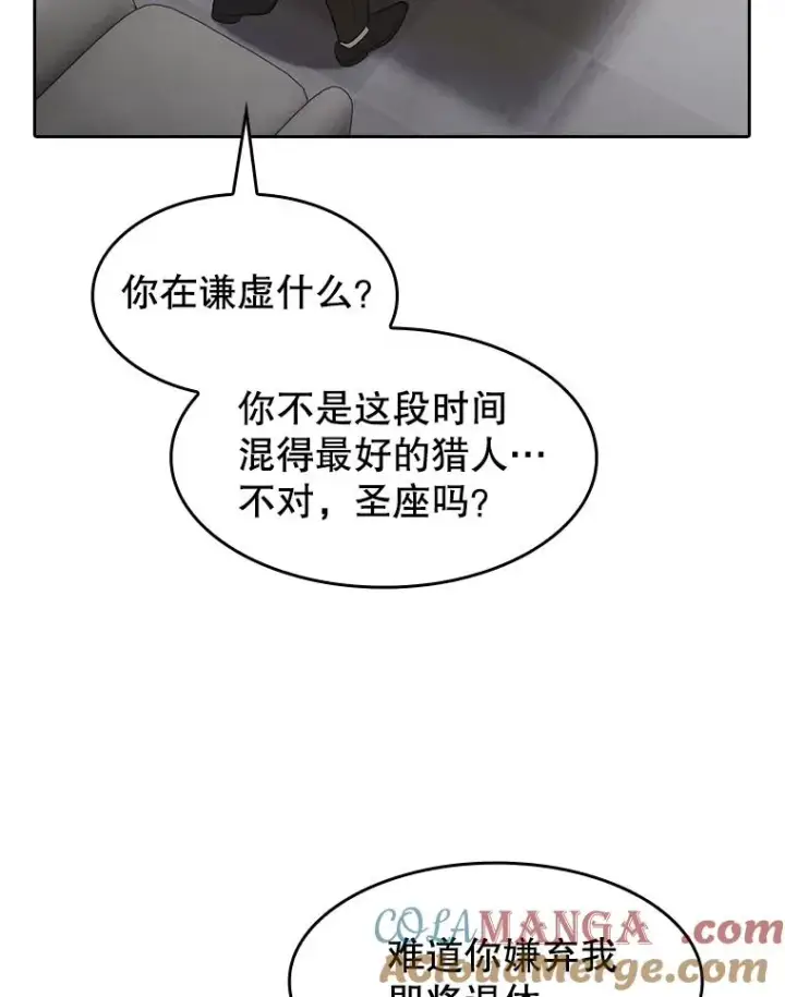 漫画《从地狱归来的圣座》147.夜叉战队第25张图