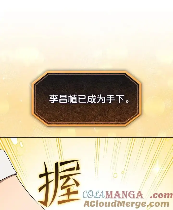 漫画《从地狱归来的圣座》147.夜叉战队第29张图