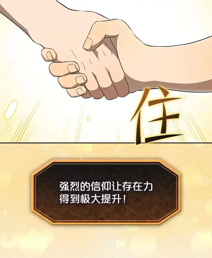 漫画《从地狱归来的圣座》147.夜叉战队第30张图