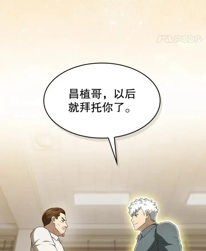 漫画《从地狱归来的圣座》147.夜叉战队第31张图