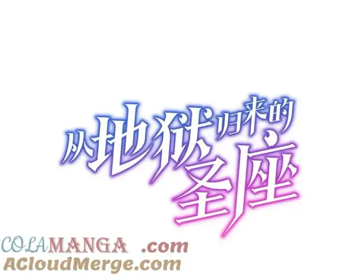漫画《从地狱归来的圣座》147.夜叉战队第33张图