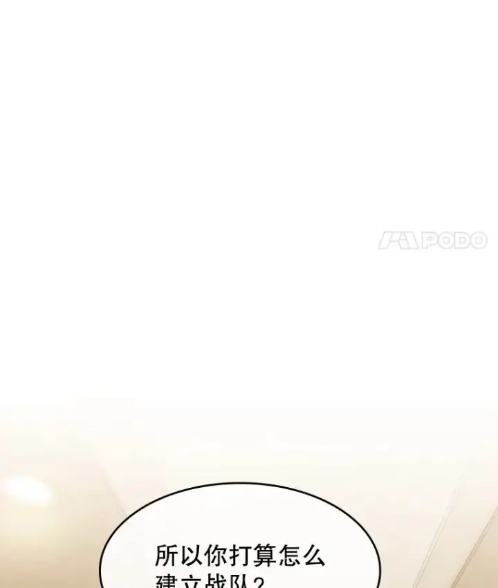 漫画《从地狱归来的圣座》147.夜叉战队第35张图