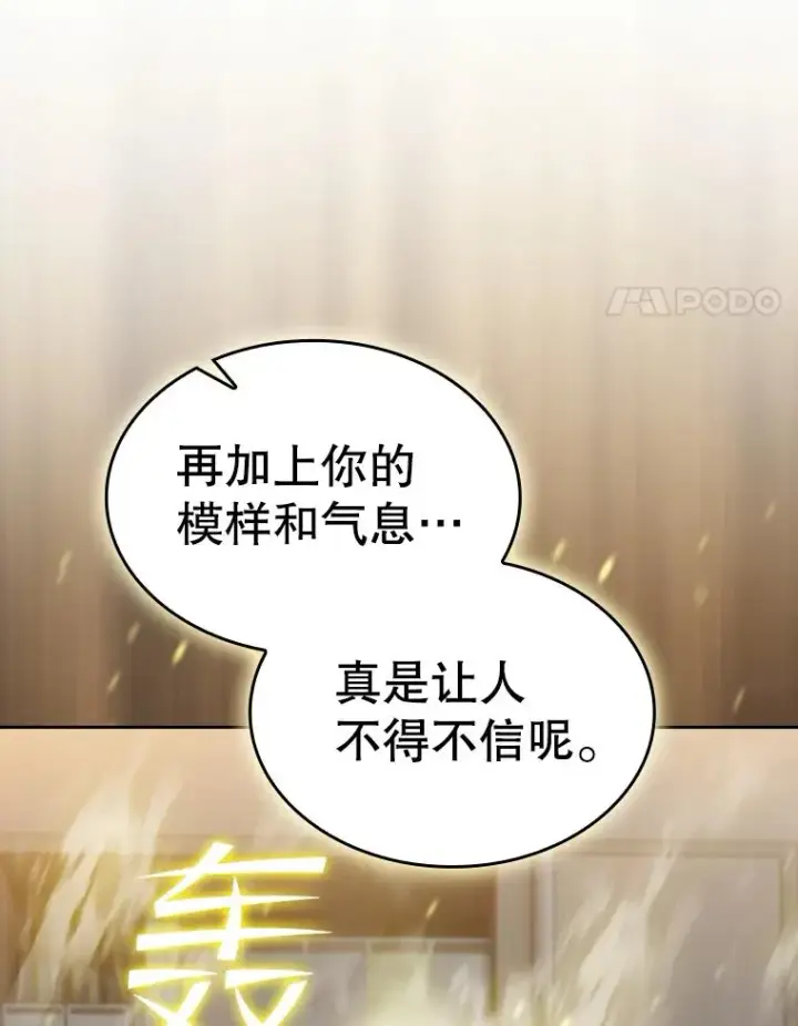 漫画《从地狱归来的圣座》147.夜叉战队第4张图