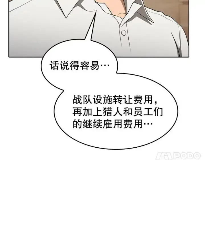 漫画《从地狱归来的圣座》147.夜叉战队第42张图