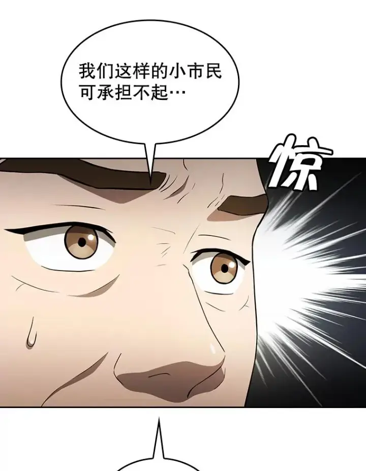 漫画《从地狱归来的圣座》147.夜叉战队第43张图