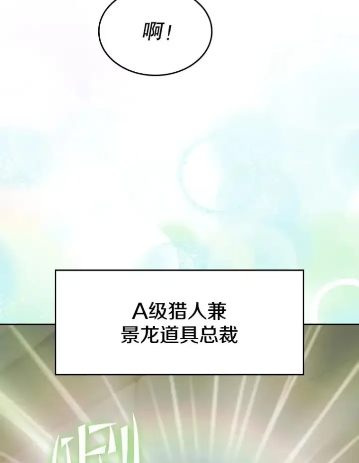漫画《从地狱归来的圣座》147.夜叉战队第44张图