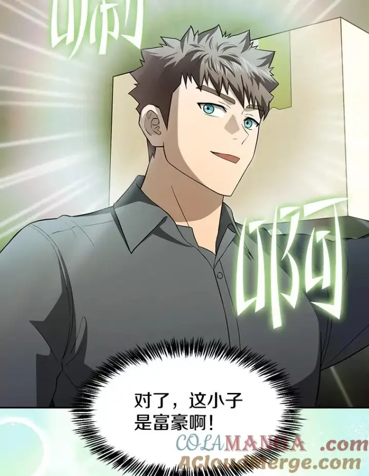 漫画《从地狱归来的圣座》147.夜叉战队第45张图