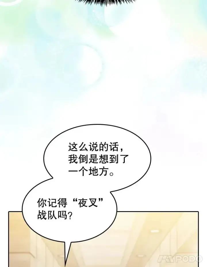 漫画《从地狱归来的圣座》147.夜叉战队第46张图