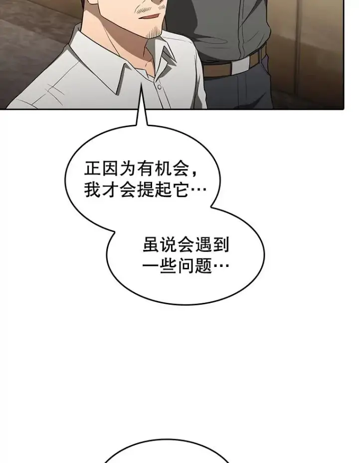 漫画《从地狱归来的圣座》147.夜叉战队第51张图