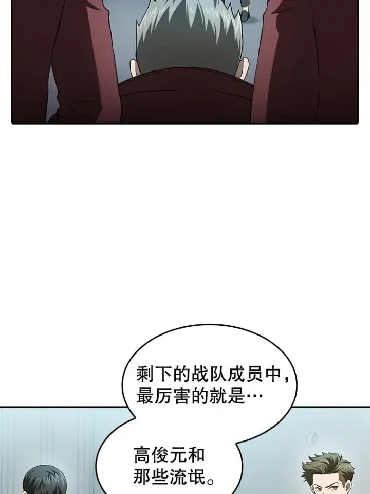 漫画《从地狱归来的圣座》147.夜叉战队第64张图