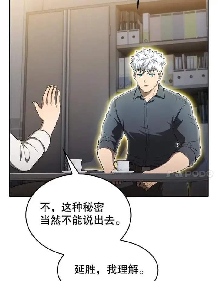漫画《从地狱归来的圣座》147.夜叉战队第7张图