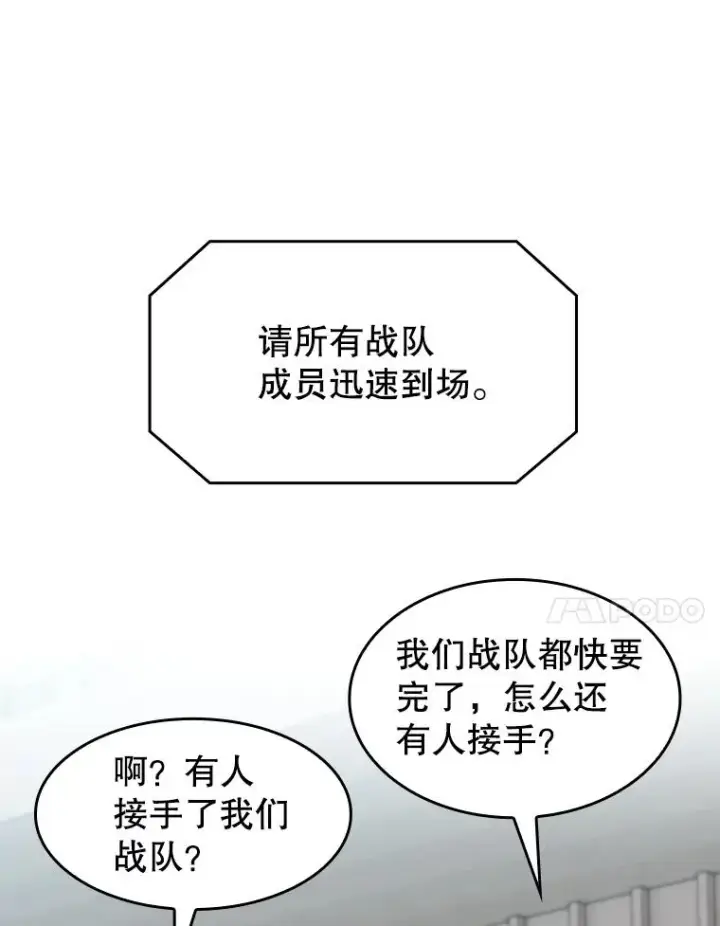 漫画《从地狱归来的圣座》147.夜叉战队第78张图