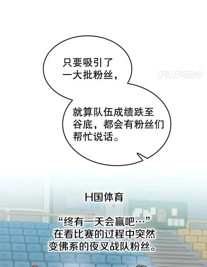 漫画《从地狱归来的圣座》147.夜叉战队第95张图
