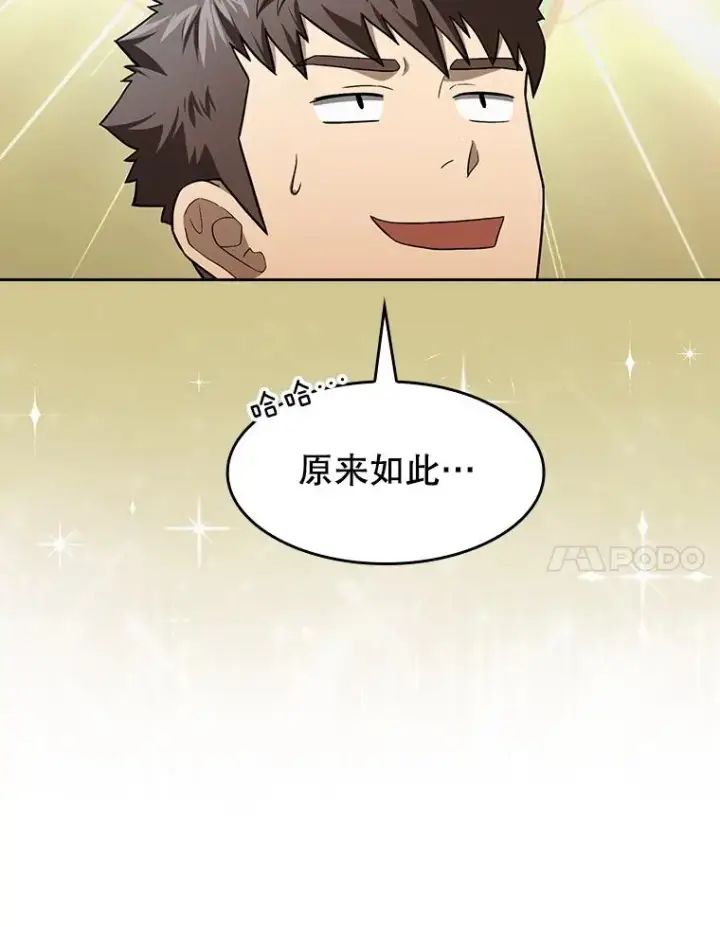 漫画《从地狱归来的圣座》147.夜叉战队第98张图