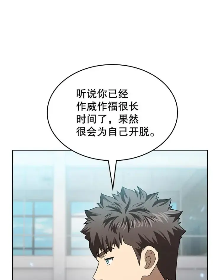 漫画《从地狱归来的圣座》148.突然的比赛第15张图