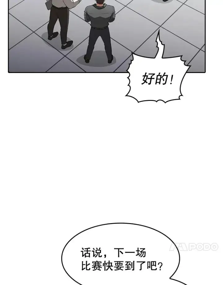 漫画《从地狱归来的圣座》148.突然的比赛第64张图