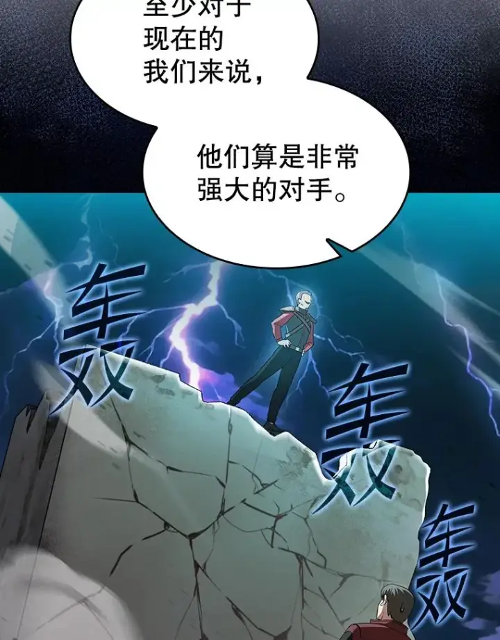 漫画《从地狱归来的圣座》148.突然的比赛第70张图