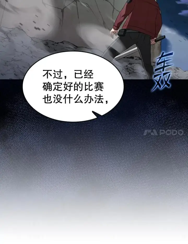 漫画《从地狱归来的圣座》148.突然的比赛第71张图