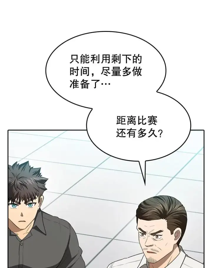 漫画《从地狱归来的圣座》148.突然的比赛第72张图
