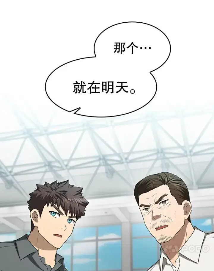 漫画《从地狱归来的圣座》148.突然的比赛第74张图