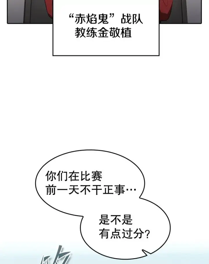 漫画《从地狱归来的圣座》148.突然的比赛第82张图