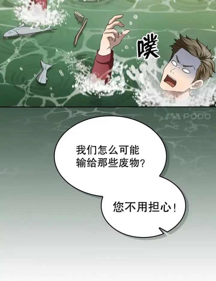 漫画《从地狱归来的圣座》148.突然的比赛第88张图