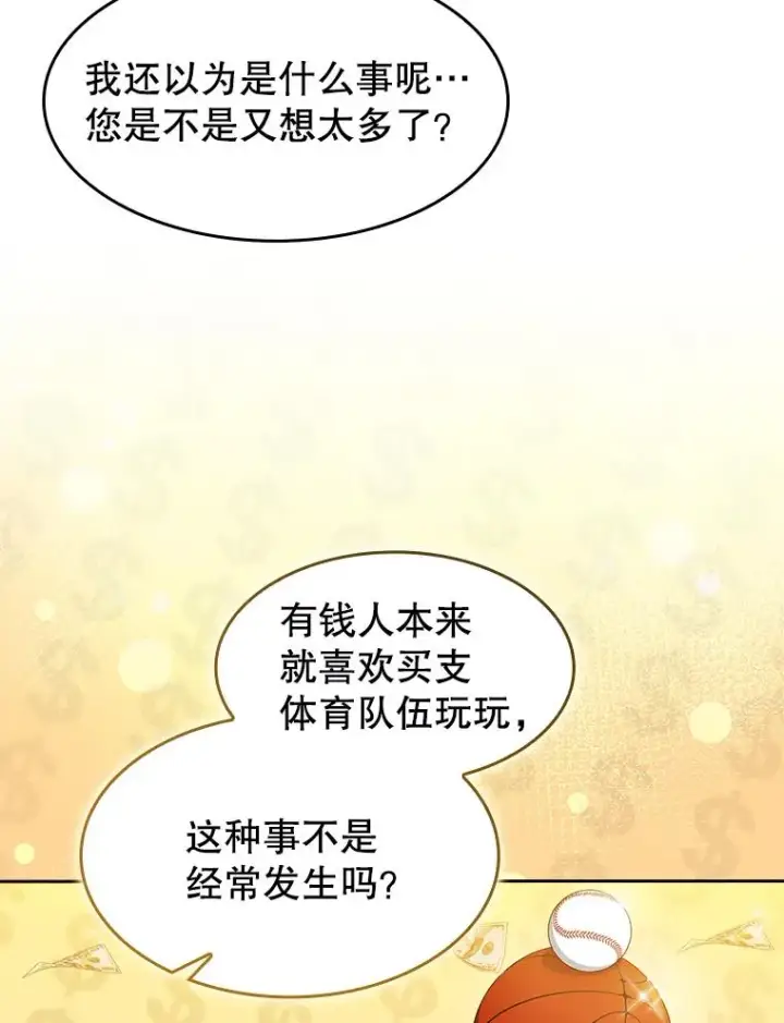 漫画《从地狱归来的圣座》148.突然的比赛第92张图