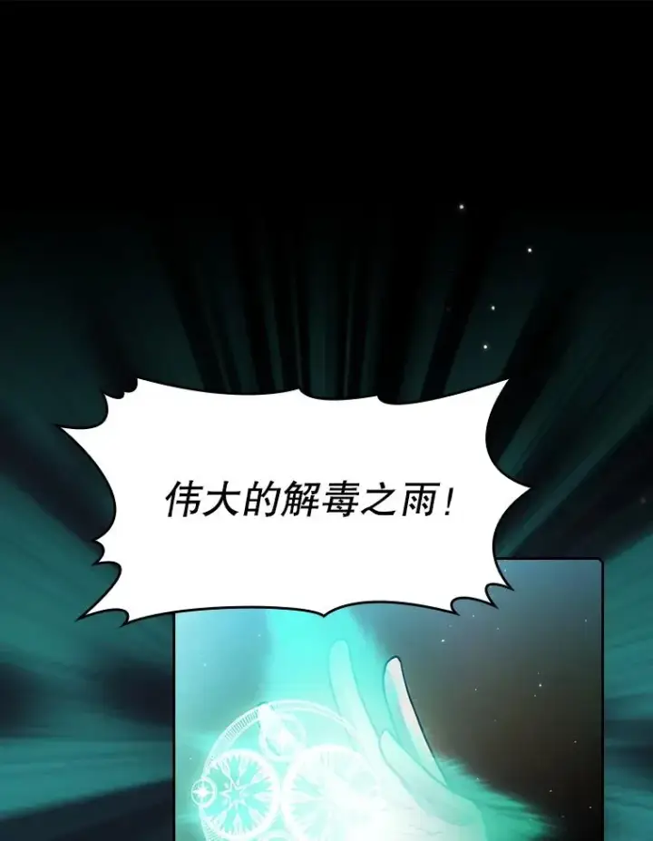 漫画《从地狱归来的圣座》72.偷袭第100张图