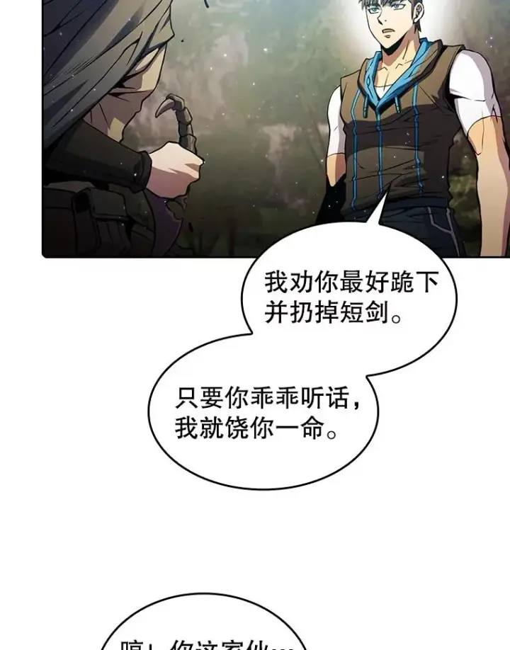 漫画《从地狱归来的圣座》72.偷袭第24张图