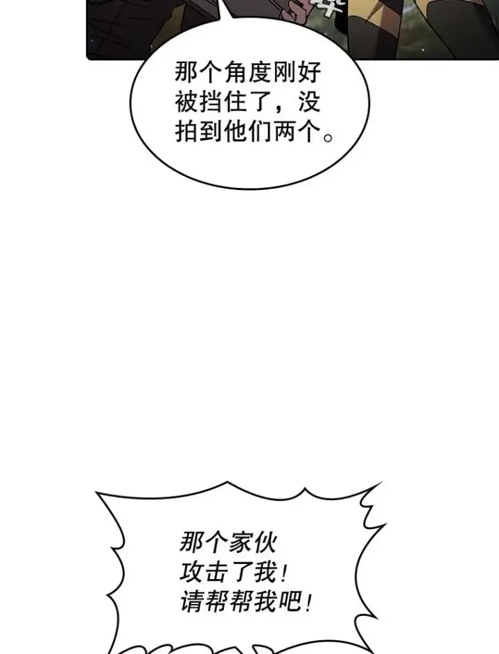 漫画《从地狱归来的圣座》72.偷袭第34张图