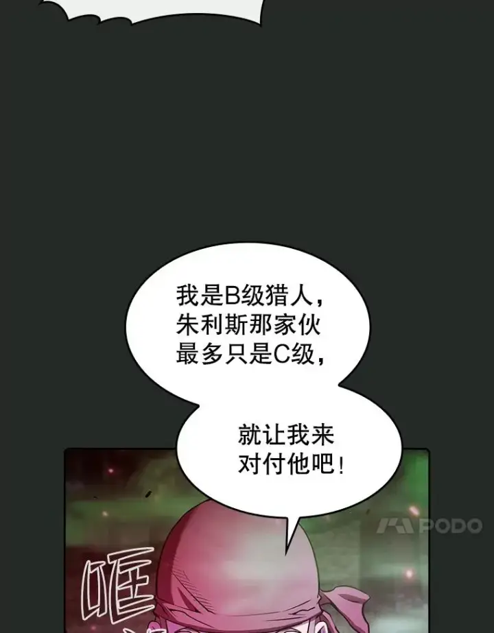漫画《从地狱归来的圣座》72.偷袭第48张图