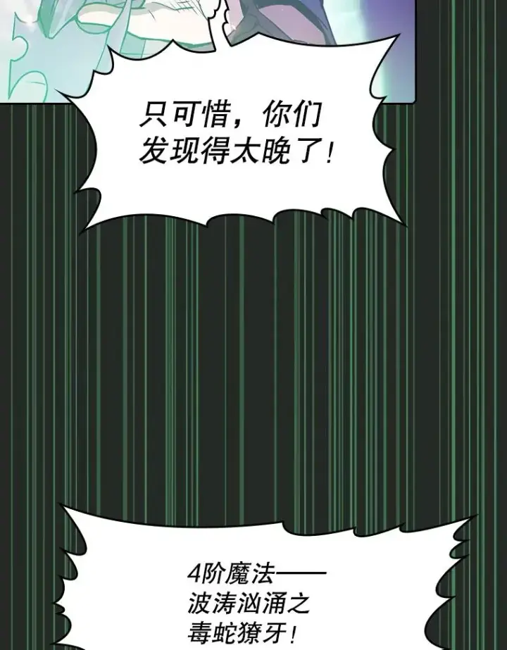 漫画《从地狱归来的圣座》72.偷袭第51张图