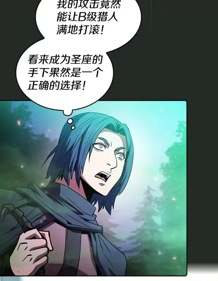 漫画《从地狱归来的圣座》72.偷袭第60张图