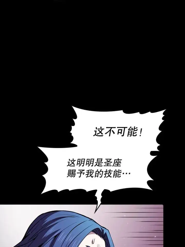 漫画《从地狱归来的圣座》72.偷袭第82张图