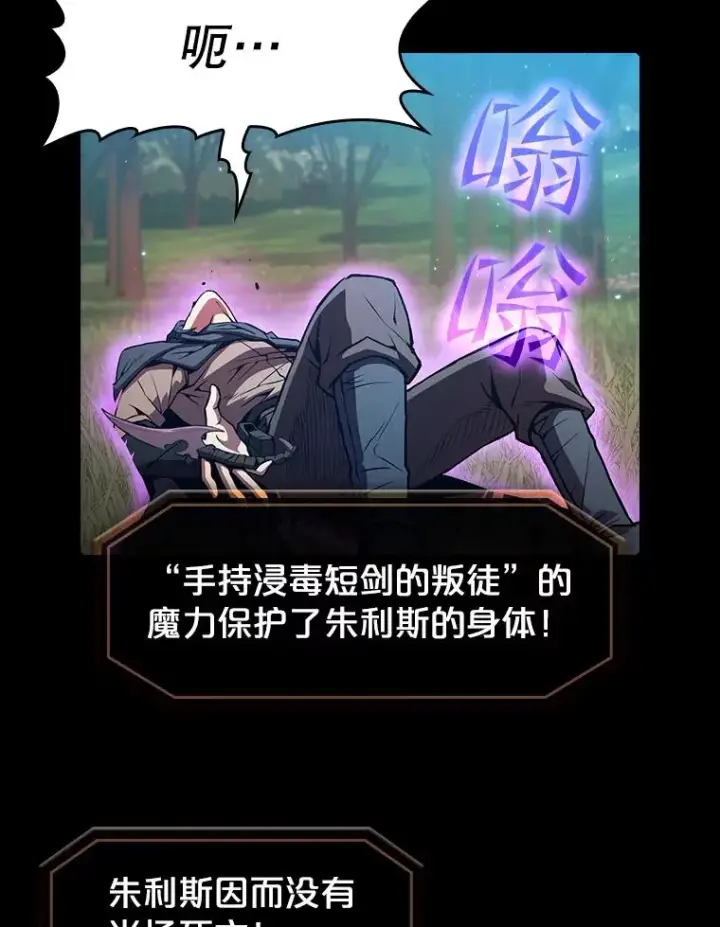 漫画《从地狱归来的圣座》72.偷袭第90张图