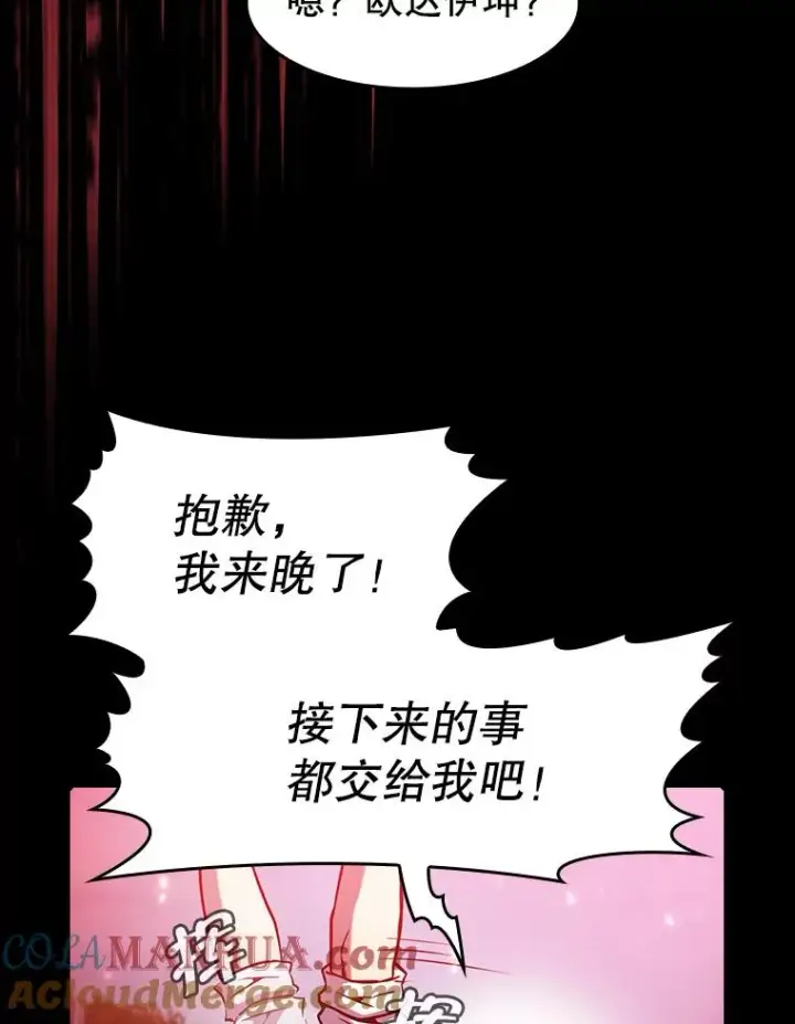 漫画《从地狱归来的圣座》72.偷袭第97张图